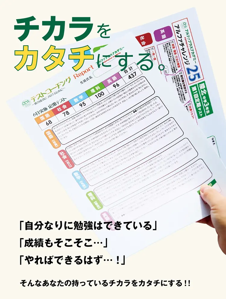 チカラをカタチにする。