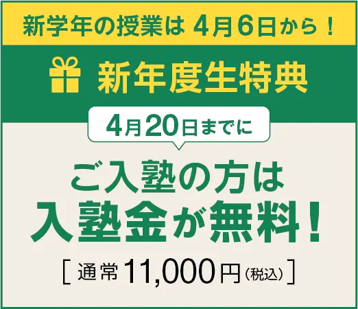 新年度生特典