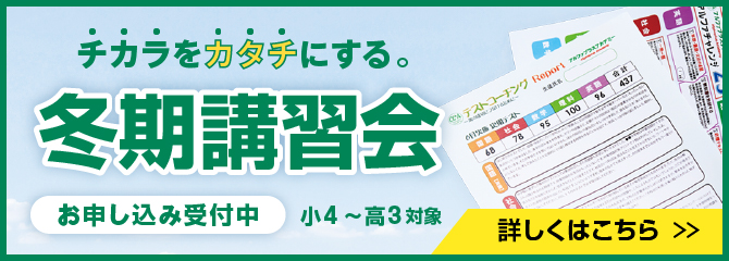 冬期講習会