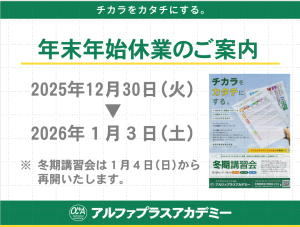 【年末年始休業のお知らせ】