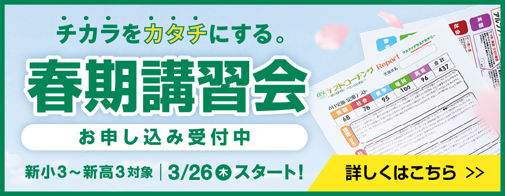 2026年春期講習会 募集開始！
