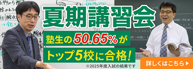 2026年夏期講習会 募集開始！