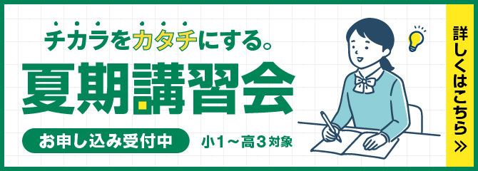 2026年春期講習会 募集開始！