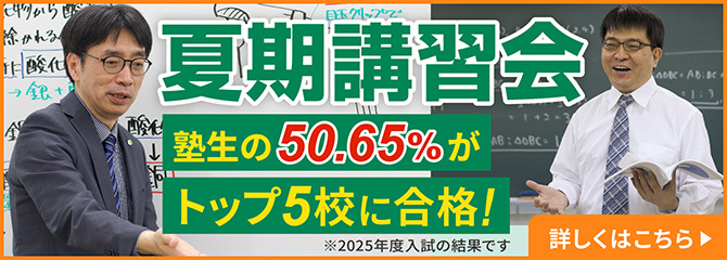 2026年夏期講習会 募集開始！